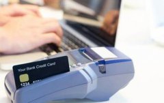 pos机刷卡手续费标准多少钱？