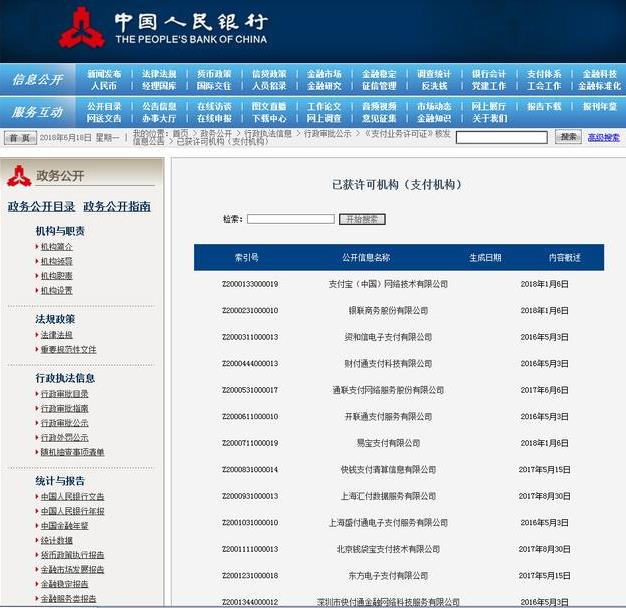 中国人民银行官网查询pos机是否是正规的一清机