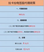 拉卡拉代理怎么赚钱？