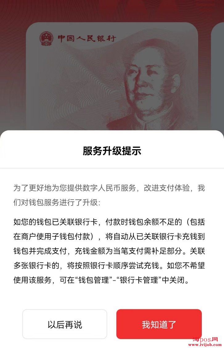 数字人民币app软件打开的界面