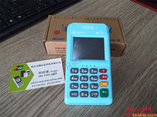 POS机怎么办理？